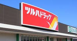 ドラックストア　ツルハドラッグ 新琴似7条店（ドラッグストア）まで464m