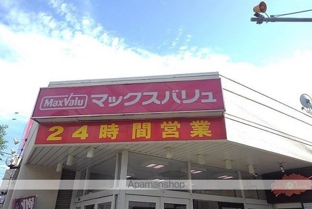 スーパー　マックスバリュ菊水（スーパー）まで400m