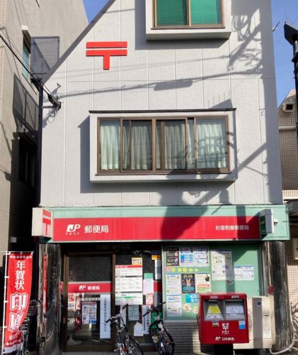 郵便局　杉並和泉郵便局（郵便局）まで135m