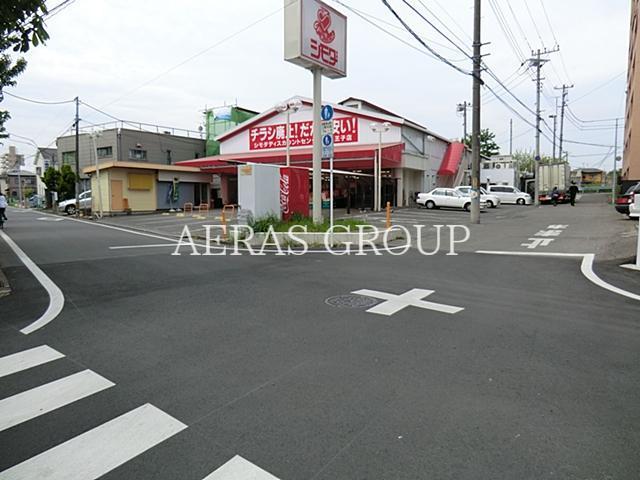 スーパー　シモダディスカウントセンター 八王子店（スーパー）まで480m