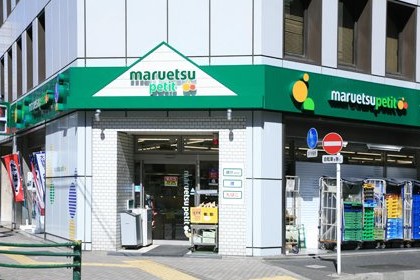 スーパー　マルエツ プチ 神田司町店（スーパー）まで257m