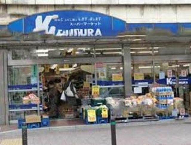 スーパー　スーパーキタムラ（スーパー）まで136m