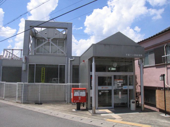 郵便局　京都下川原郵便局（郵便局）まで343m