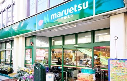 スーパー　マルエツ東上野店（スーパー）まで451m