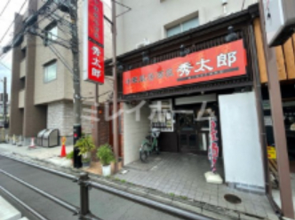 飲食店　秀太郎（飲食店）まで184m