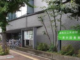 図書館　練馬区立貫井図書館（図書館）まで279m