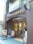 飲食店　タリーズコーヒー 池尻大橋店（飲食店）まで1316m