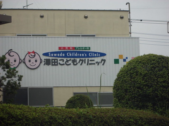 病院　澤田こどもクリニック（病院）まで160m