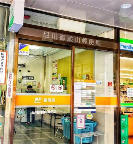 郵便局　品川御殿山郵便局（郵便局）まで384m