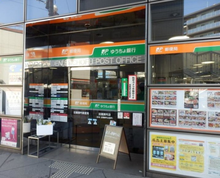 郵便局　田園調布駅前郵便局（郵便局）まで752m
