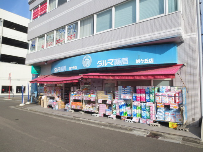 ドラックストア　ダルマ 旭ヶ丘店（ドラッグストア）まで850m