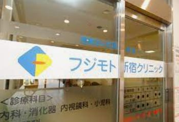 病院　フジモト新宿クリニック外来検査部（病院）まで318m