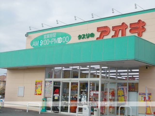 ドラックストア　クスリのアオキ　新田塚店（ドラッグストア）まで550m