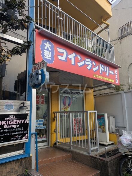 その他　コインランドリー／ピエロ世田谷区船橋店（その他）まで478m