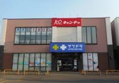 ドラックストア　サツドラ北栄店（ドラッグストア）まで747m