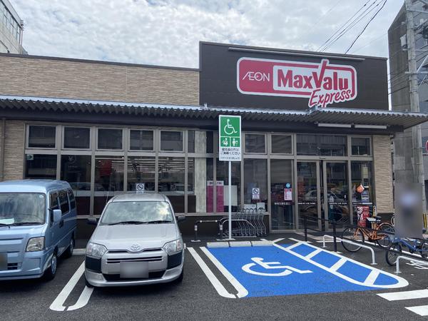 スーパー　マックスバリュエクスプレス奈良屋町店（スーパー）まで729m
