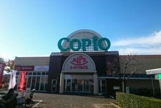 ショッピングセンター　Copio（ショッピングセンター）まで750m