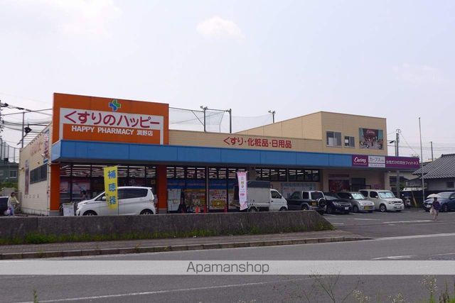 ドラックストア　薬のハッピー潤野店（ドラッグストア）まで748m