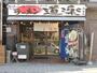 飲食店　ラーメン道楽「川崎店」（飲食店）まで236m