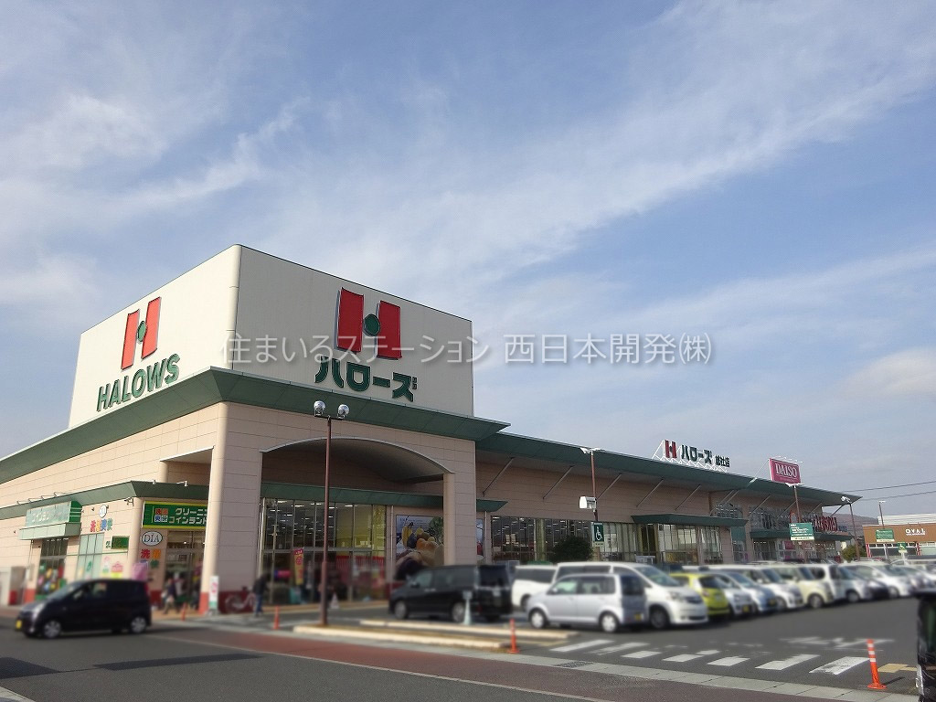スーパー　ハローズ総社店（スーパー）まで650m