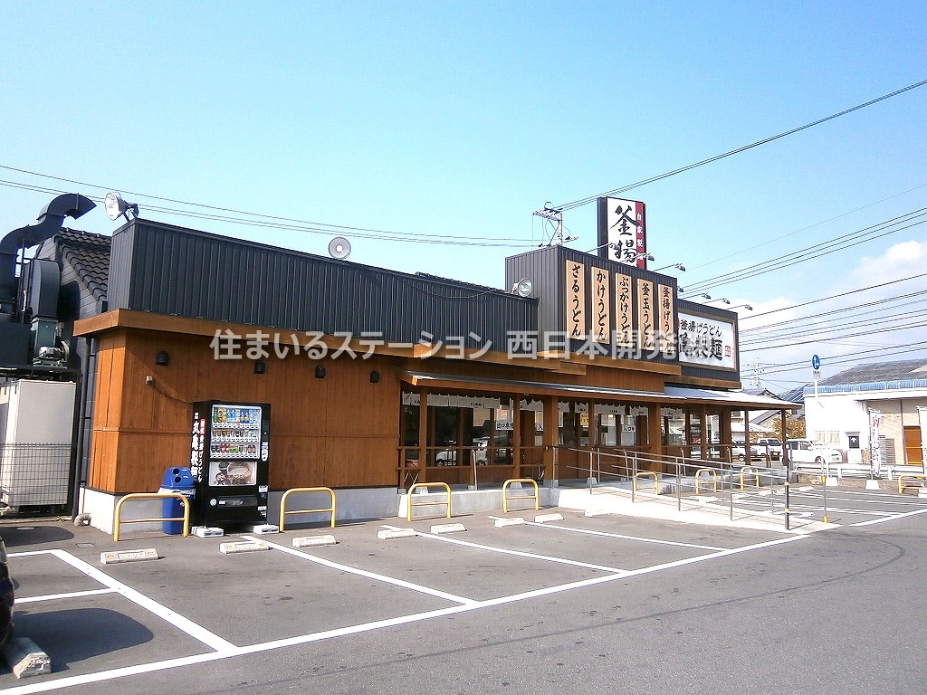 飲食店　丸亀製麺総社店（飲食店）まで150m