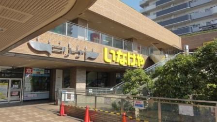 スーパー　いなげや草加谷塚店（スーパー）まで753m