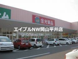 ドラックストア　金光薬局長船店（ドラッグストア）まで1692m