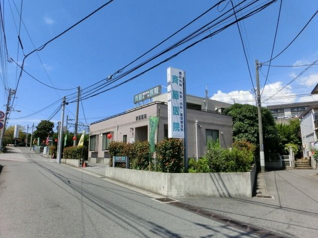 病院　斉藤医院（病院）まで390m