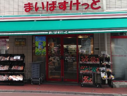 スーパー　まいばすけっと旗の台2丁目店（スーパー）まで601m