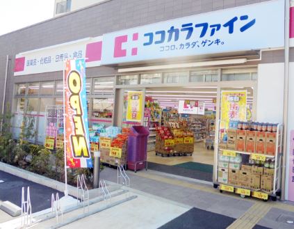 ドラックストア　ココカラファイン中延店（ドラッグストア）まで753m
