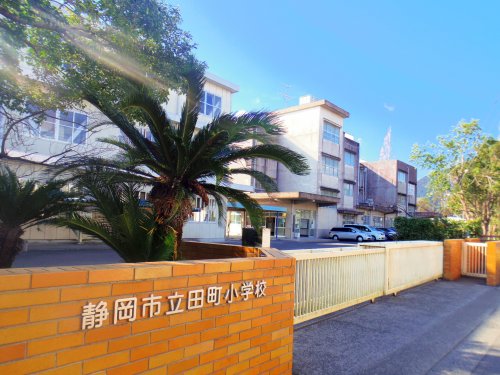 小学校　静岡市立田町小学校（小学校）まで683m