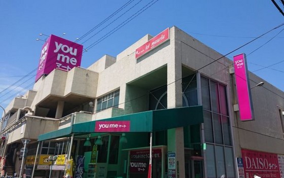 スーパー　ゆめマート己斐（スーパー）まで430m