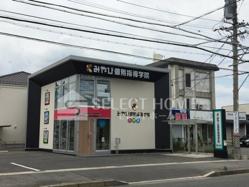 その他　みやび個別指導学院（その他）まで389m