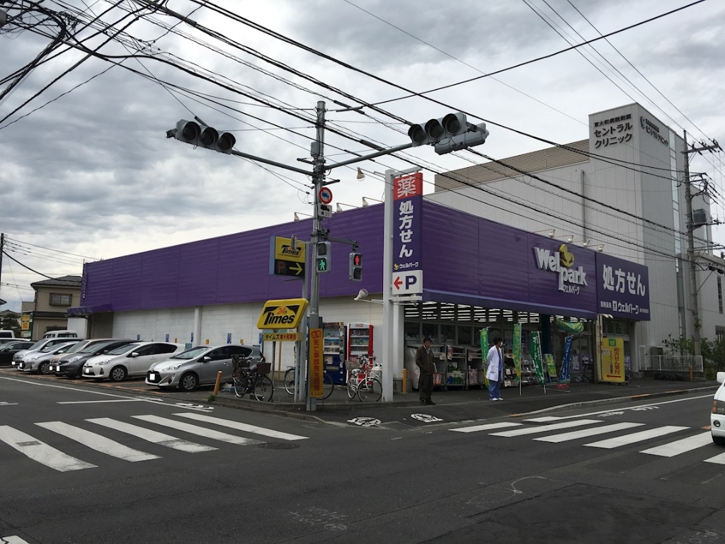 ドラックストア　Welpark(ウェルパーク) 東大和南街店（ドラッグストア）まで386m