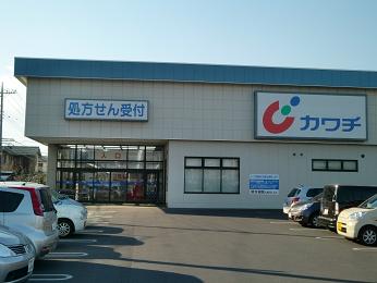 ドラックストア　カワチ薬局店（ドラッグストア）まで410m