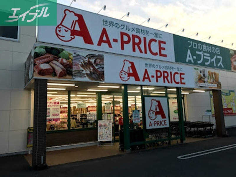 スーパー　A－プライス岡山店（スーパー）まで787m