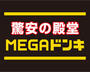 その他　MEGAドン・キホーテ深江橋店（その他）まで1388m