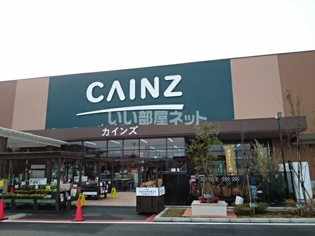 ホームセンター　CAINZ(カインズ) 小山店（ホームセンター）まで507m