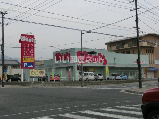 ドラックストア　ウォンツ 大野店（ドラッグストア）まで968m