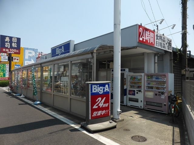 スーパー　ビッグエー狭山店（スーパー）まで451m