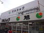 スーパー　マルショク旭町店（スーパー）まで1069m