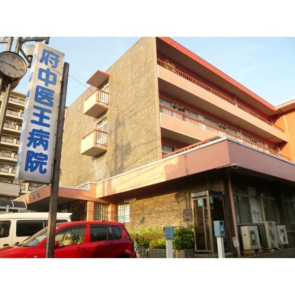 病院　医療法人社団慈敬会府中医王病院（病院）まで659m