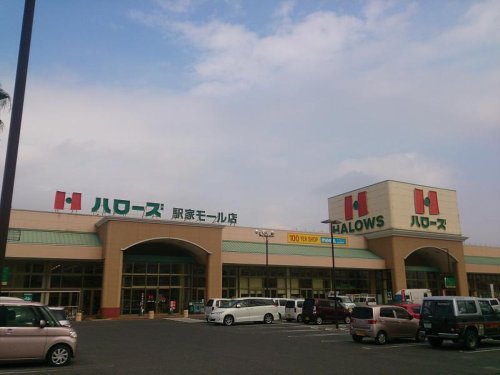 スーパー　ハローズ 駅家モール店（スーパー）まで384m