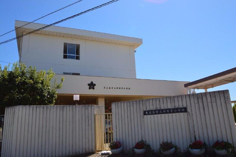 小学校　御薗宇小学校（小学校）まで1600m