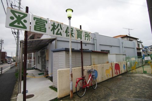 幼稚園・保育園　富松保育所（幼稚園・保育園）まで327m