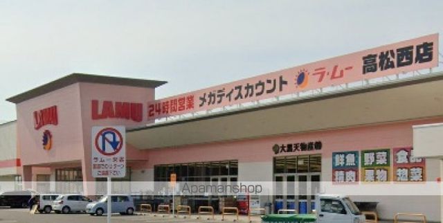 スーパー　ラ・ムー　高松西店（スーパー）まで1010m