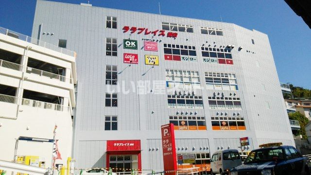 ショッピングセンター　ララプレイス愛宕（ショッピングセンター）まで332m