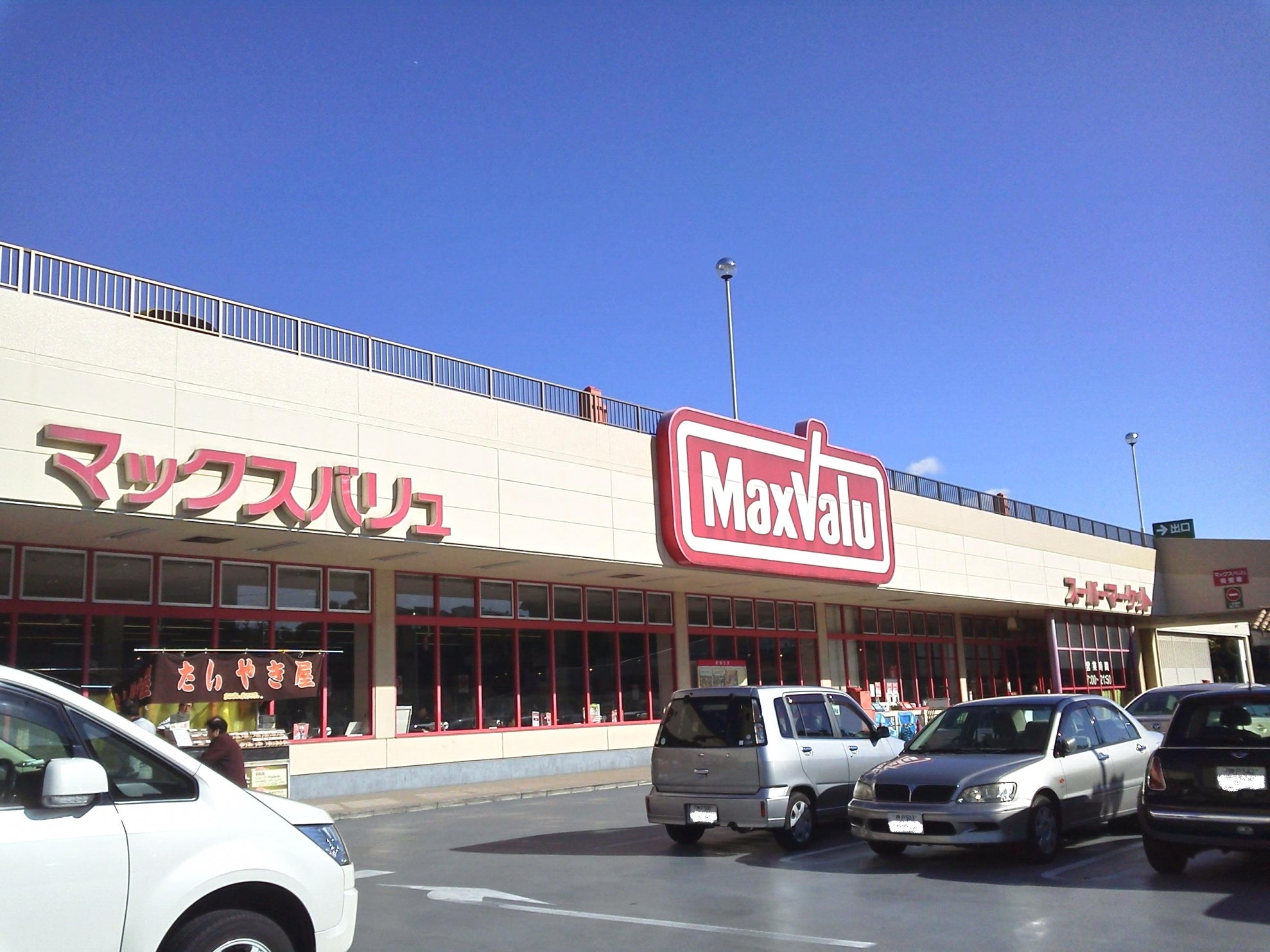 スーパー　マックスバリュ江波店（スーパー）まで801m