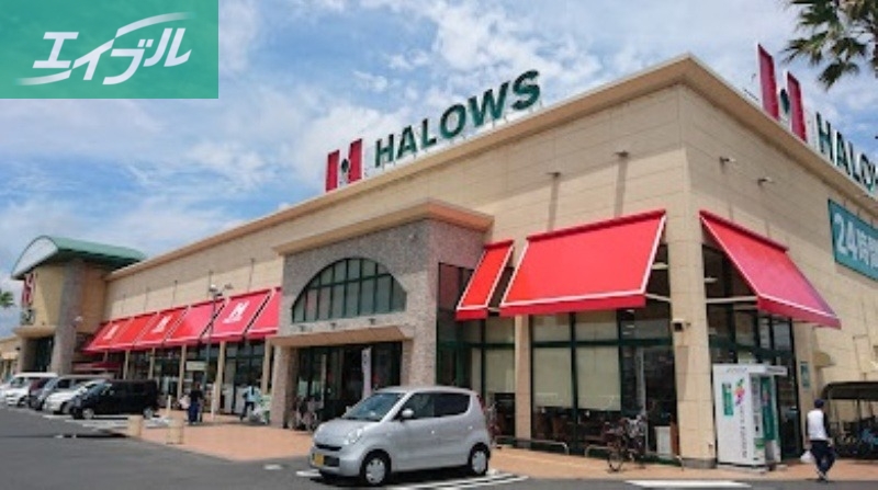 スーパー　ハローズ当新田店（スーパー）まで717m