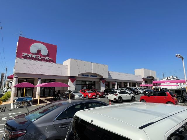ショッピングセンター　アオキスーパー（ショッピングセンター）まで410m